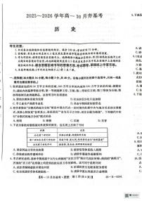 山西省大同市2025-2026学年高一上学期10月夯基考历史试题（月考）