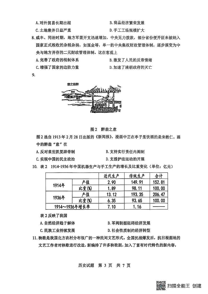 山东省实验中学2025-2026学年高三上学期第一次诊断性考试历史试题（月考）第3页