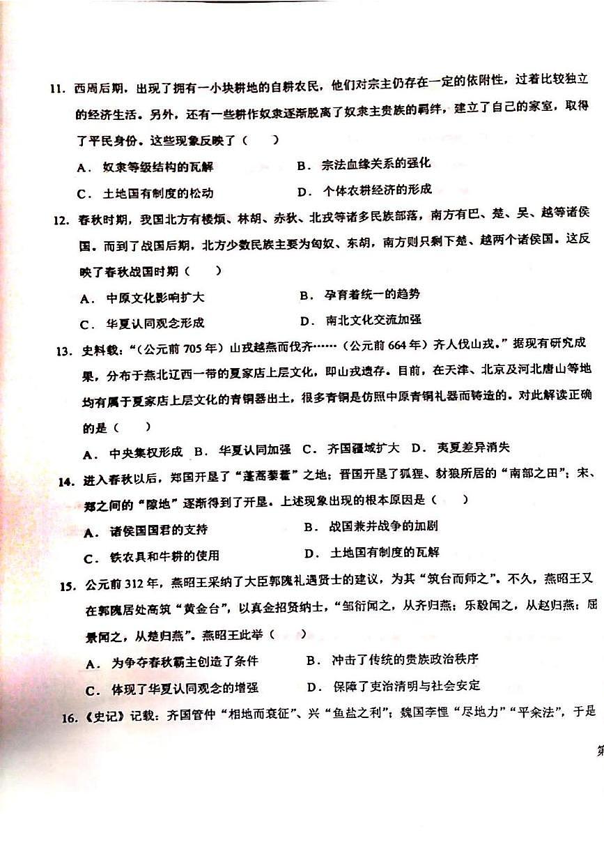山东省潍坊行知中学2025-2026学年高一上学期10月调研测试历史试题（月考）第3页