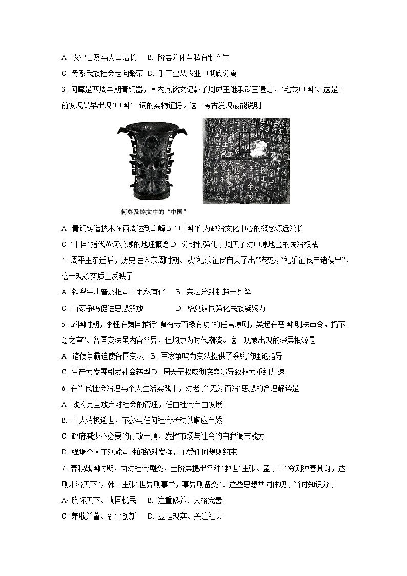 河南省南阳市六校2025-2026学年高一上学期第一次联考历史试卷（学生版）第2页