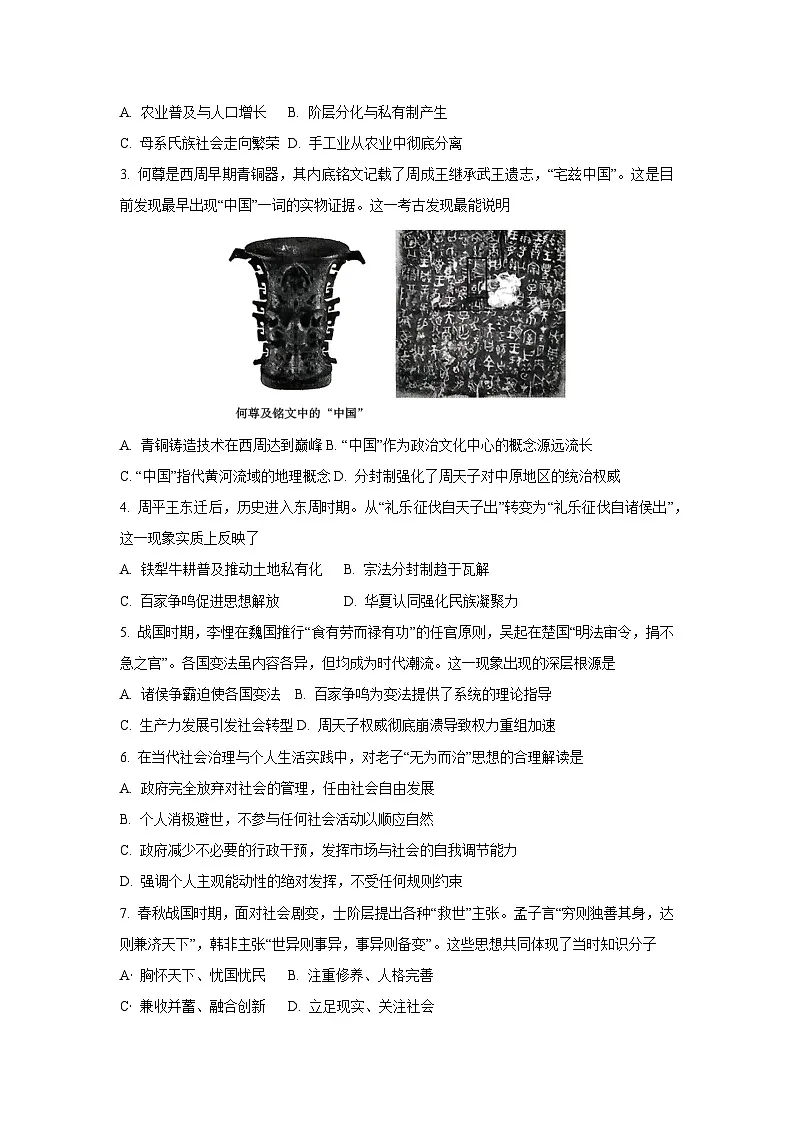 河南省南阳市六校2025-2026学年高一上学期第一次联考历史试卷（学生版）第2页