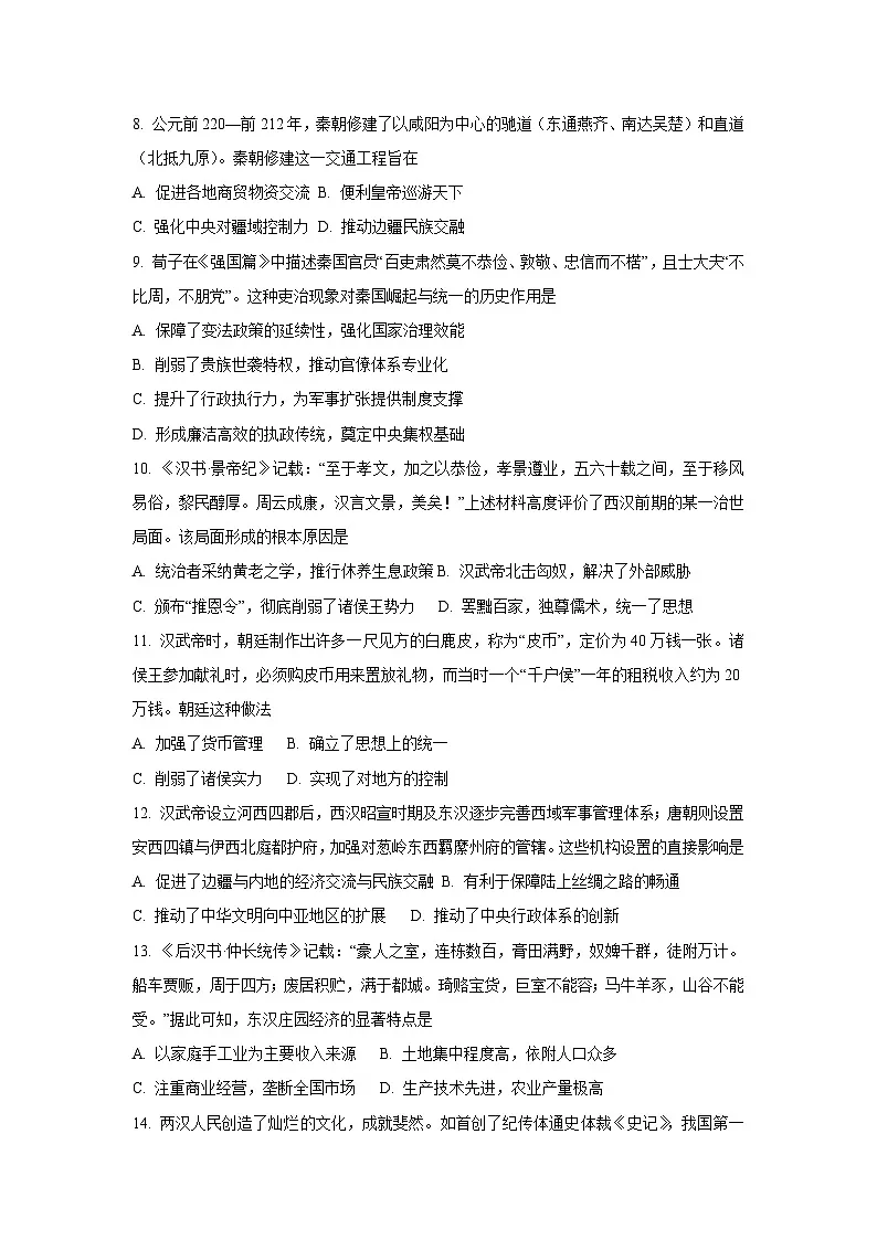河南省南阳市六校2025-2026学年高一上学期第一次联考历史试卷（学生版）第3页