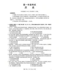 陕西省部分学校2025-2026学年高一上学期9月联考历史试卷（月考）