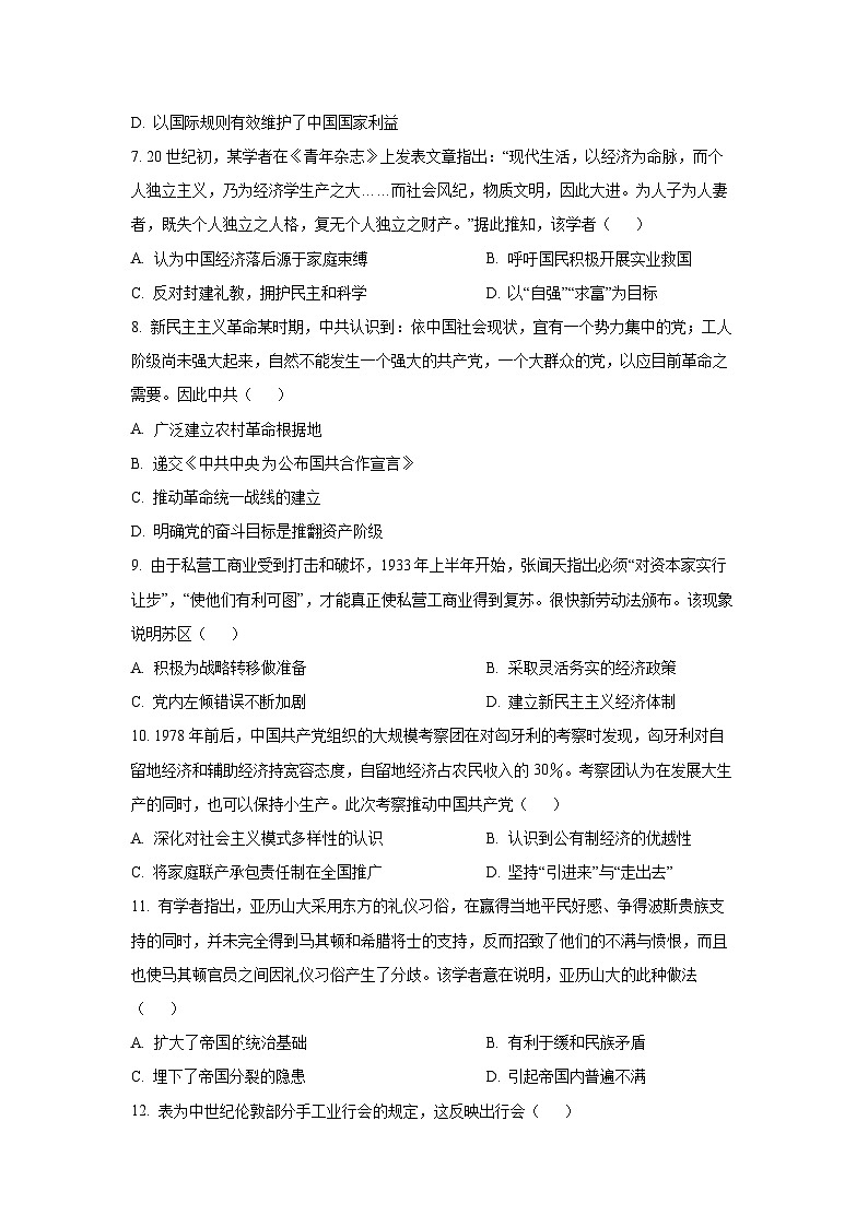 湖北省“新八校协作体2025-2026学年高三上学期10月月考历史试卷（学生版）第3页
