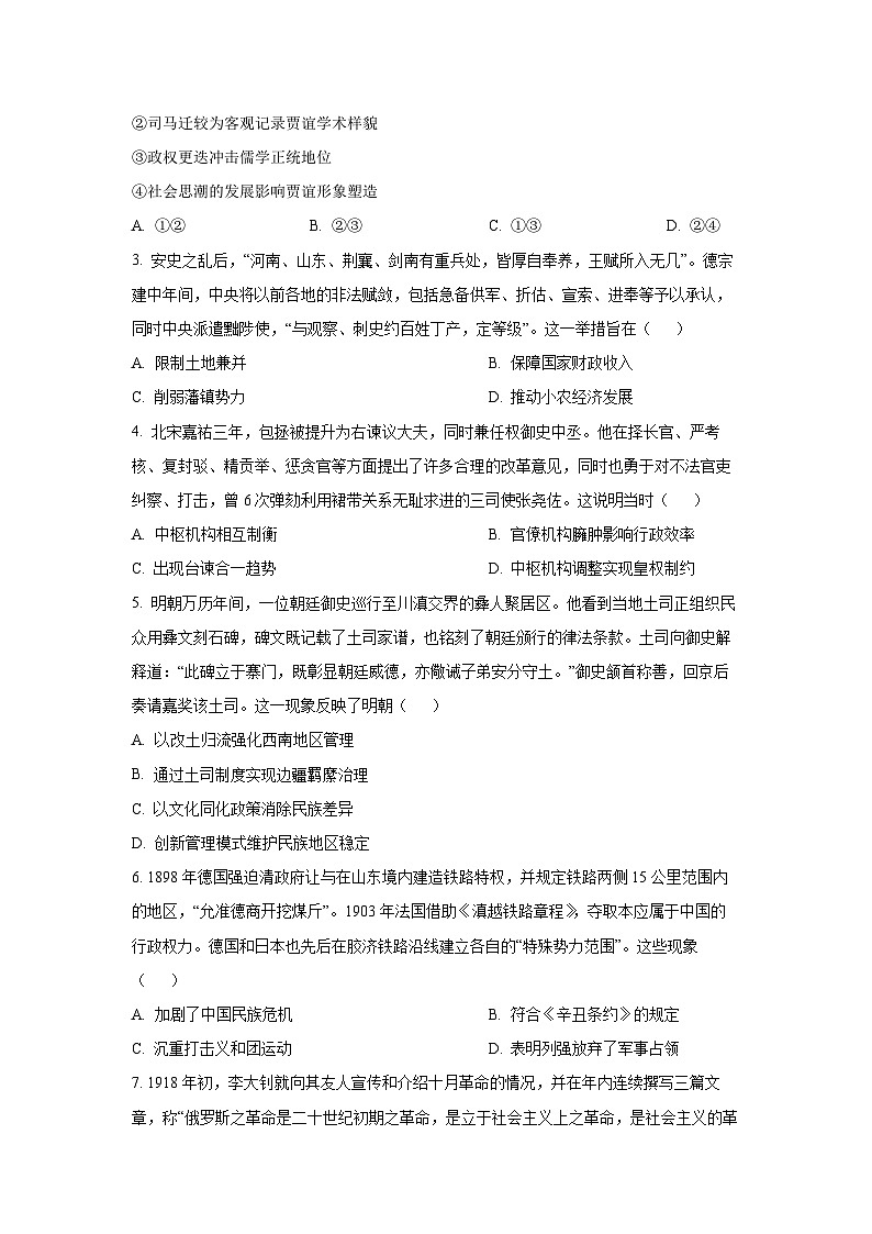 湖北省部分名校2025-2026学年高三上学期9月月考历史试卷（学生版）第2页