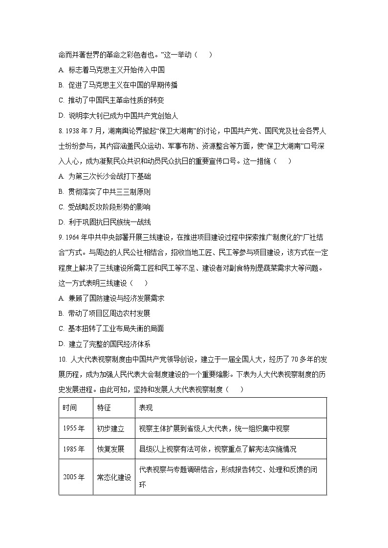 湖北省部分名校2025-2026学年高三上学期9月月考历史试卷（学生版）第3页