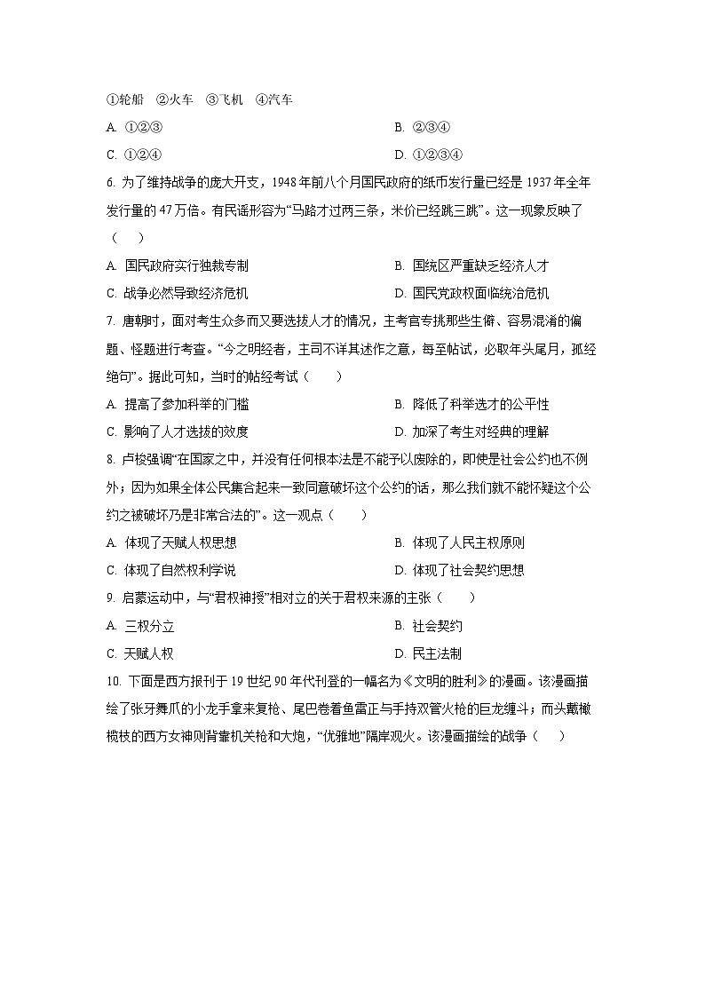 湖南省涟源市部分学校2024-2025学年高三上学期12月月考历史试卷（学生版）第2页