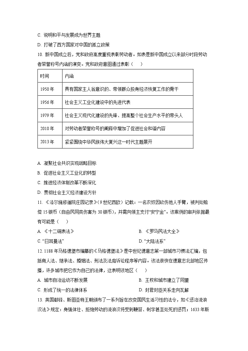 江苏省镇江市、徐州市七校2025-2026学年高二上学期10月月考历史试卷（学生版）第3页
