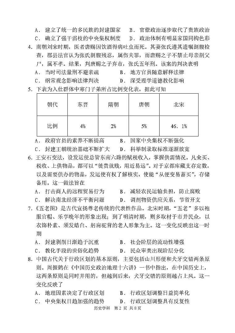 陕西省西安中学2025-2026学年高二上学期第一次综合评价历史试卷（月考）第2页