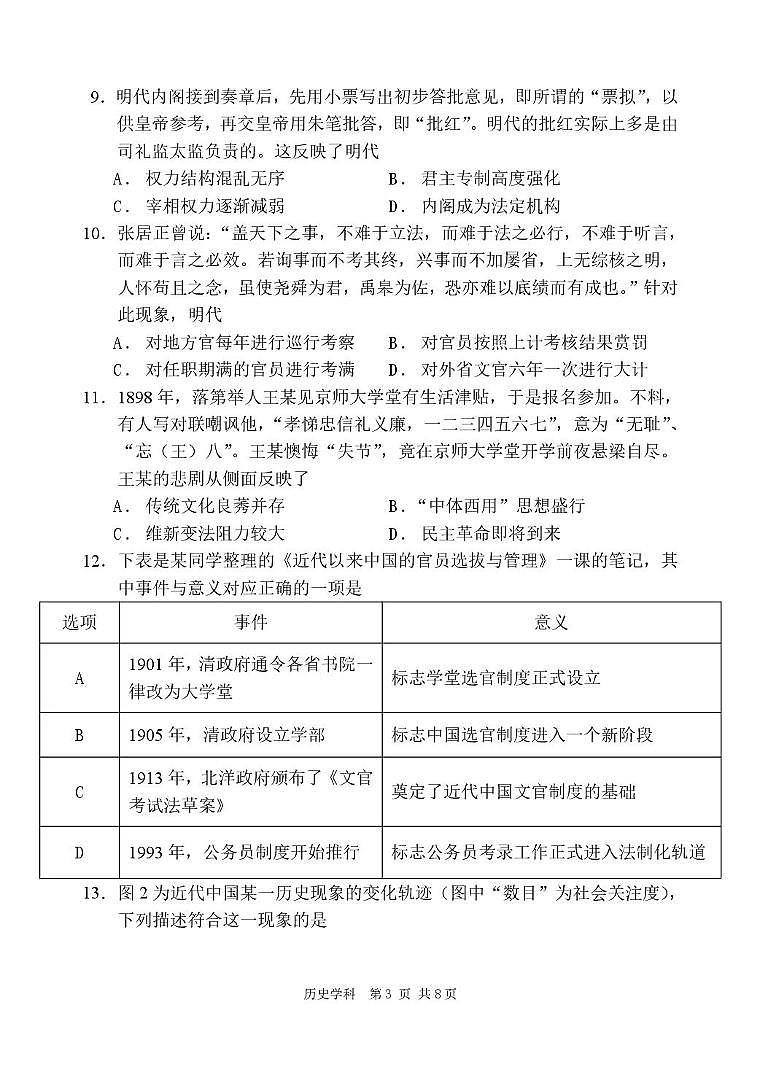 陕西省西安中学2025-2026学年高二上学期第一次综合评价历史试卷（月考）第3页