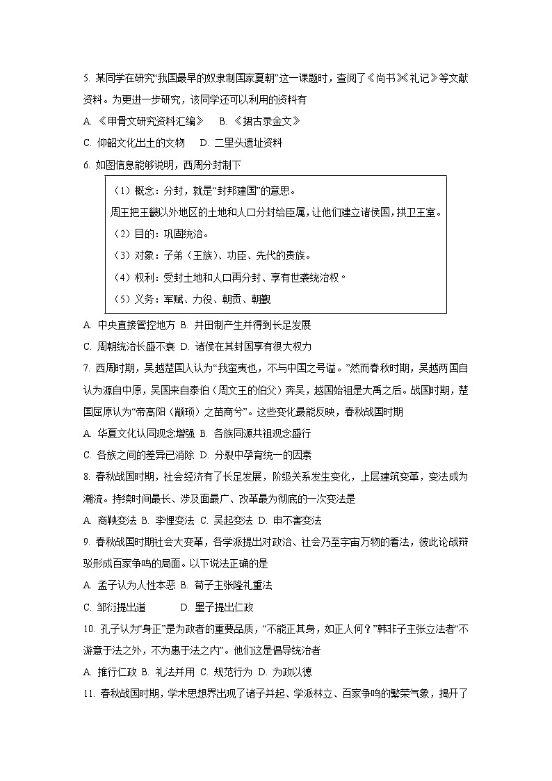 辽宁省锦州市2025-2026学年高一上学期第一次月考历史试卷（学生版）第2页