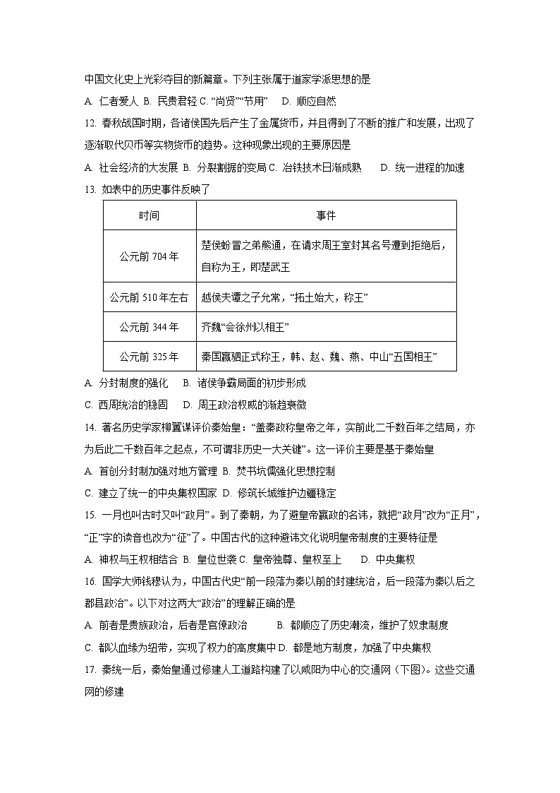 辽宁省锦州市2025-2026学年高一上学期第一次月考历史试卷（学生版）第3页