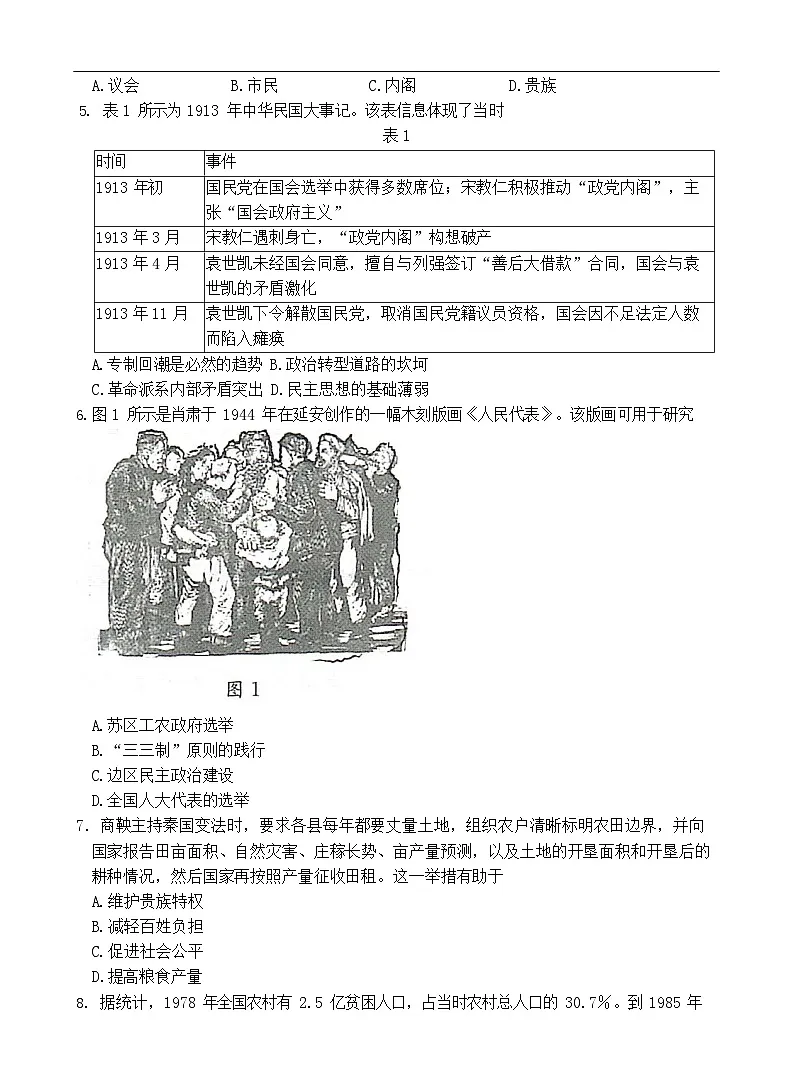 河北省邢台市卓越联盟2025-2026学年高二上学期10月月考历史试卷第2页