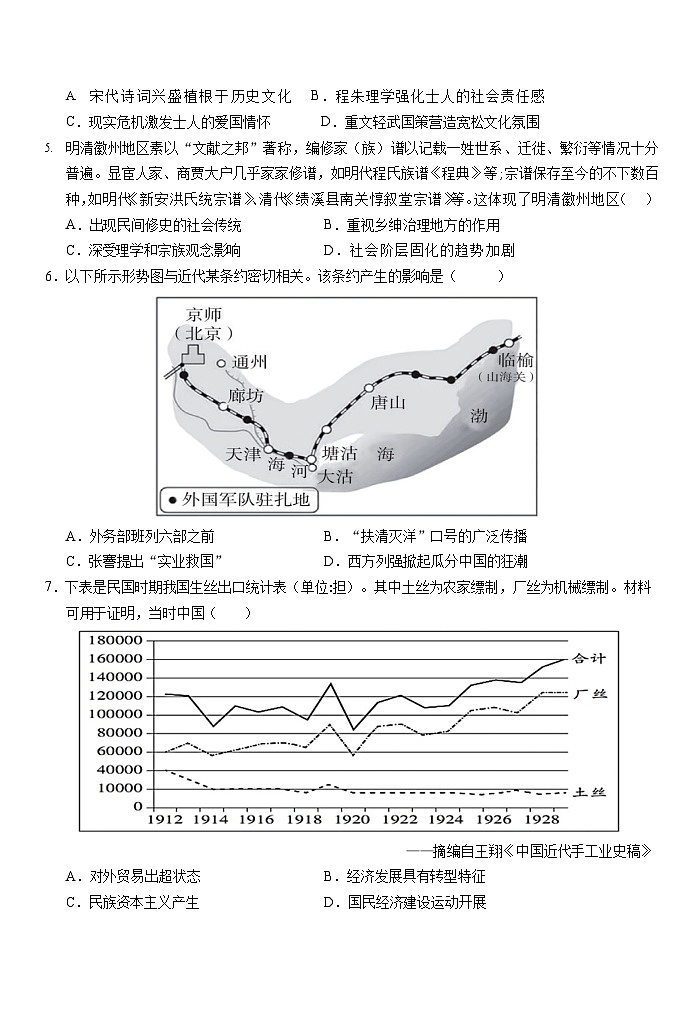 安徽省合肥一中2026届高三上学期10月考试 历史试卷第2页
