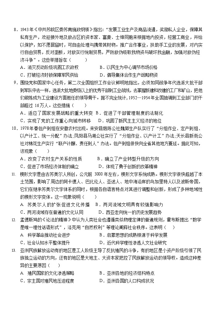 安徽省合肥一中2026届高三上学期10月考试 历史试卷第3页