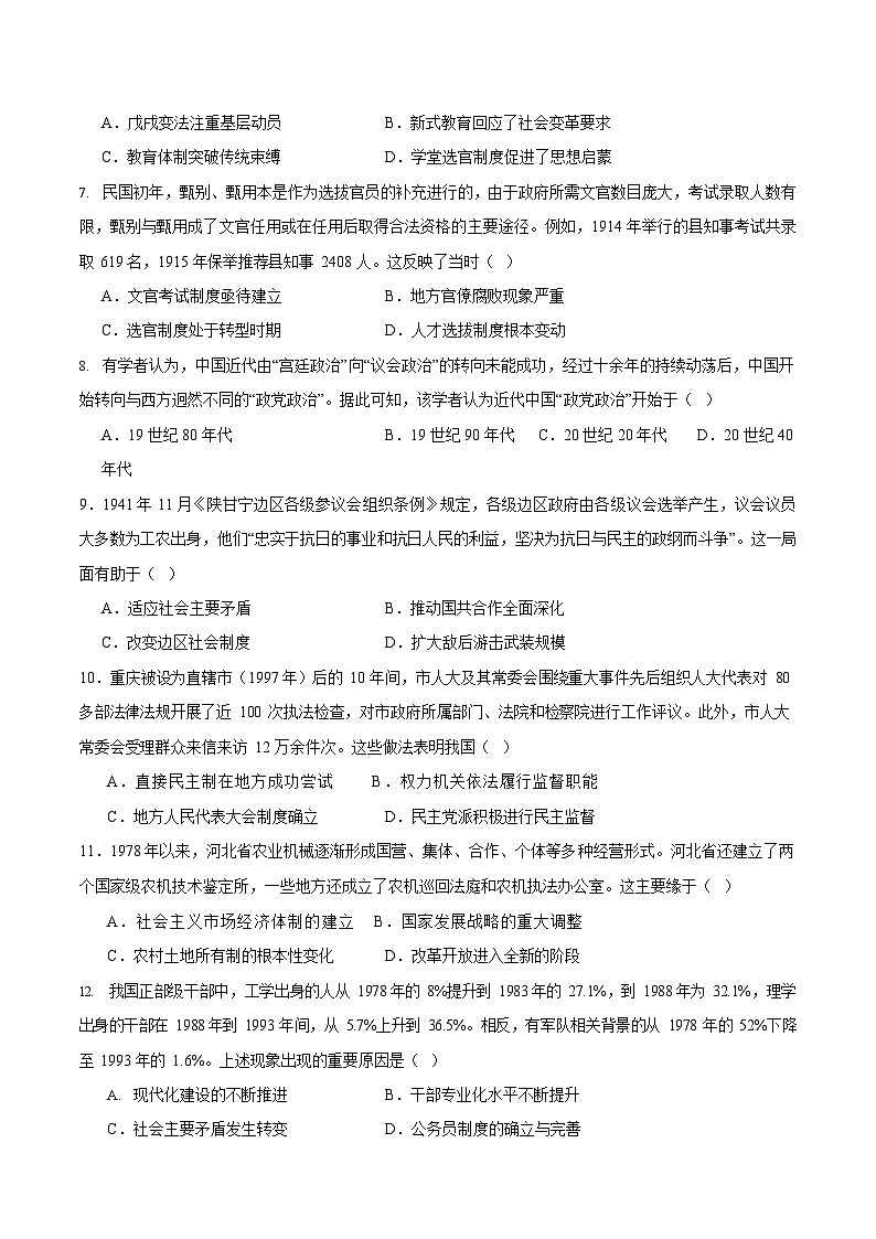 江苏省盐城市五校联考2025-2026学年高二上学期10月考试 历史试卷第2页