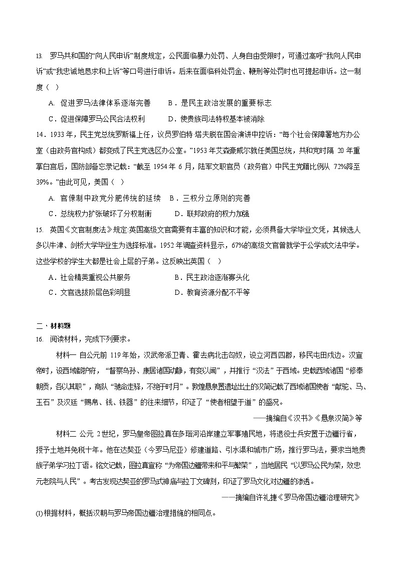 江苏省盐城市五校联考2025-2026学年高二上学期10月考试 历史试卷第3页