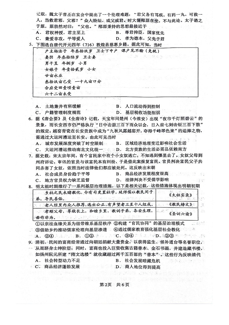 四川省绵阳南山中学2025-2026学年高三上学期10月月考历史试卷第2页
