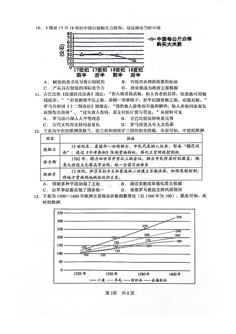 四川省绵阳南山中学2025-2026学年高三上学期10月月考历史试卷第3页