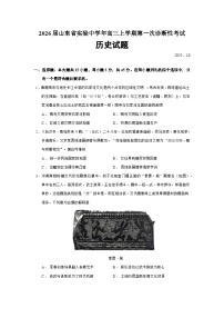 2026届山东省实验中学年高三上学期第一次诊断性考试历史试题（含答案）