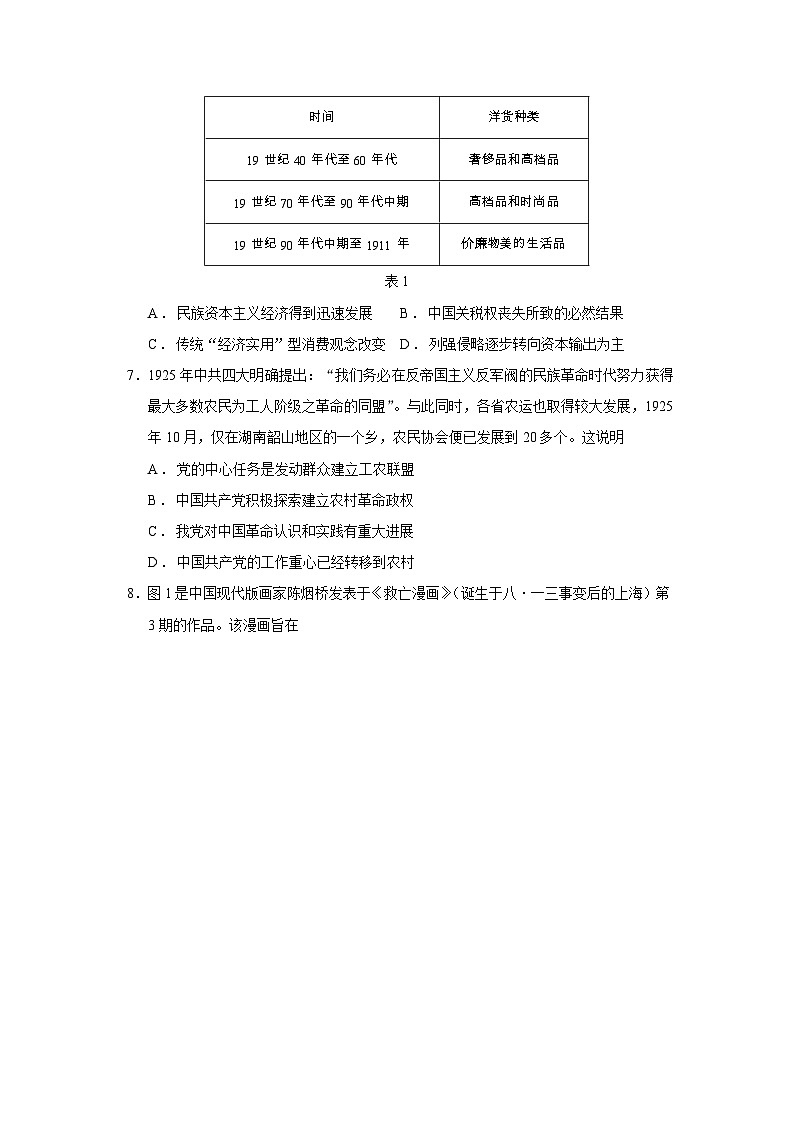 2026届山西省长治市高三上学期9月质量监测历史试题（含答案）第2页