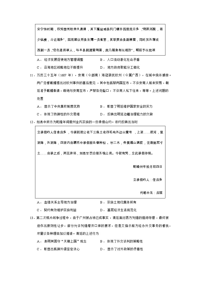 2026届陕西省多校联考高三上学期9月月考历史试题（含答案）第3页