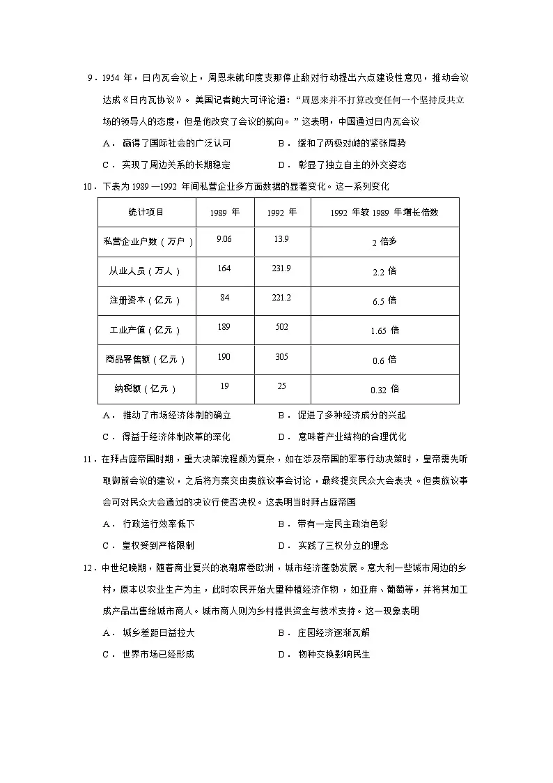 2026届陕西省西安市新城区高三上学期第一次模拟考试历史试题（含答案）第3页
