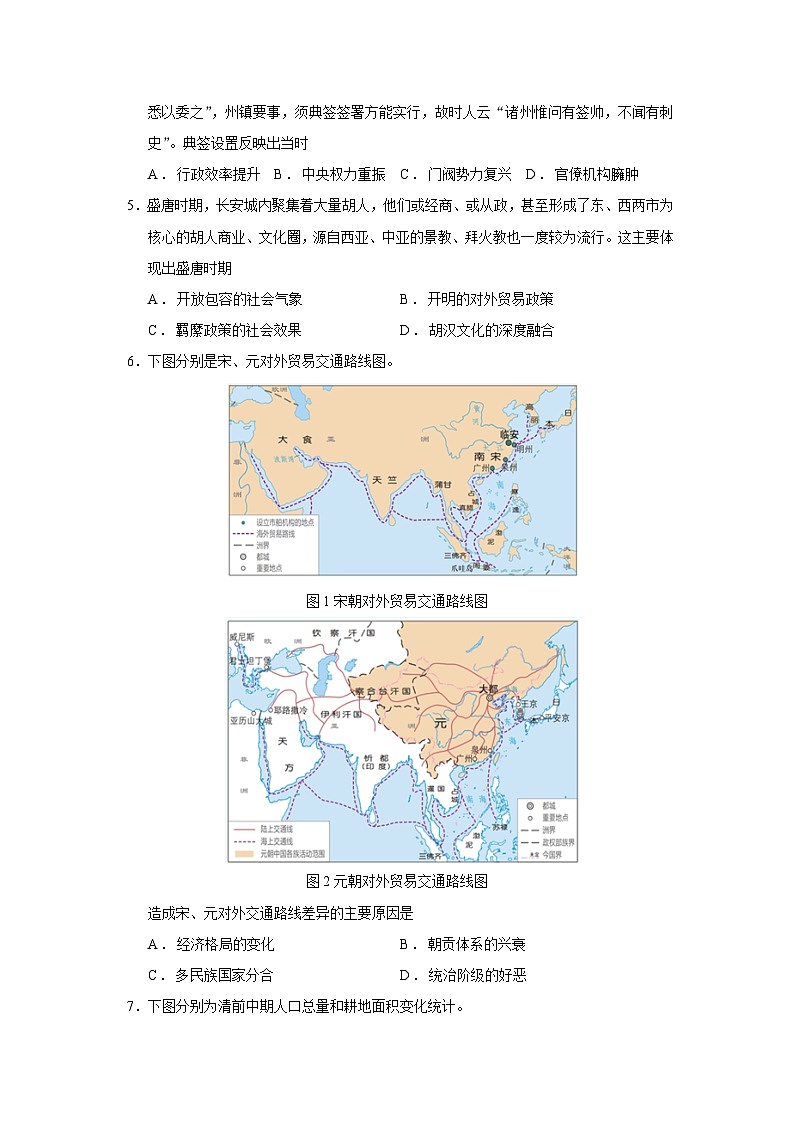 2026届四川省巴中市普通高中高三上学期“零诊”考试历史试题（含答案）第2页