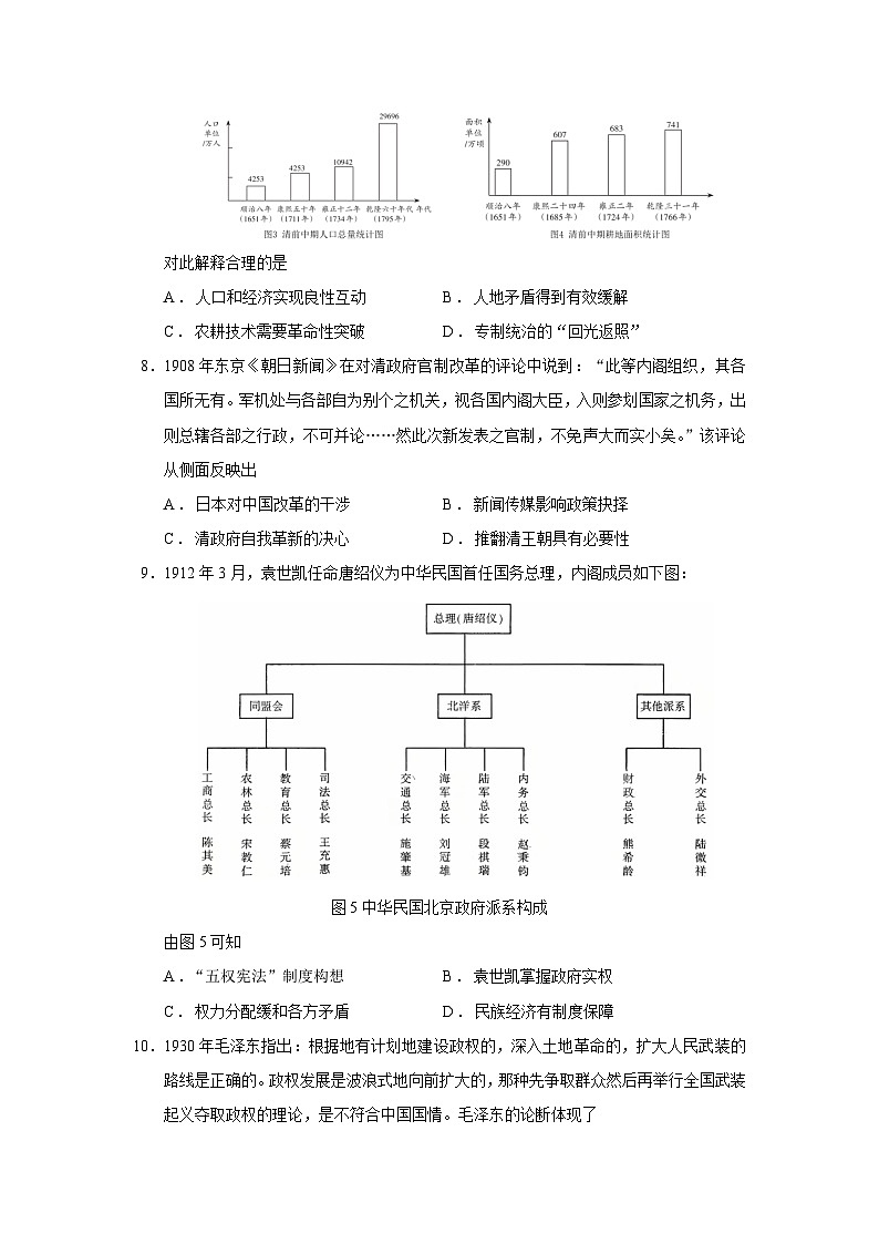 2026届四川省巴中市普通高中高三上学期“零诊”考试历史试题（含答案）第3页