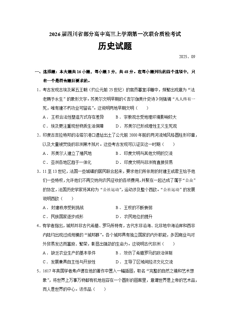 2026届四川省部分高中高三上学期第一次联合质检考试历史试题（含答案）第1页