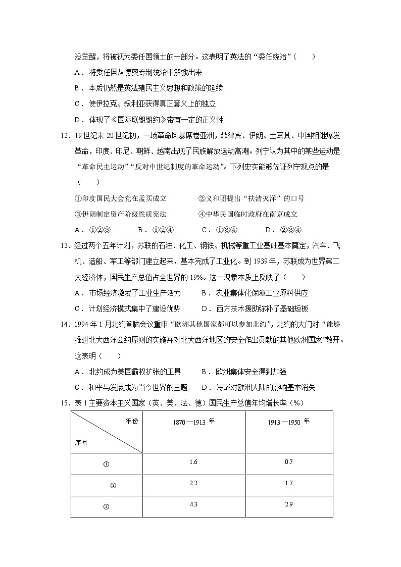 2026届四川省部分高中高三上学期第一次联合质检考试历史试题（含答案）第3页