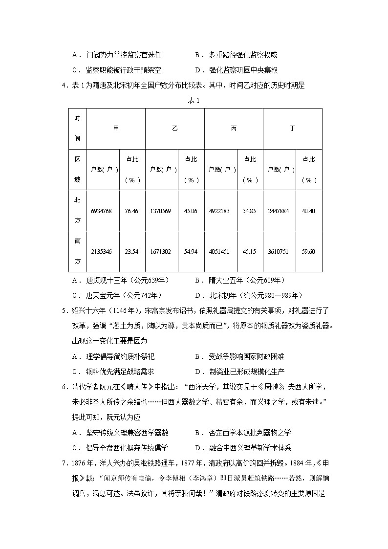 2026届山东省九五高中协作体高三上学期10月质量检测历史试题（含答案）第2页