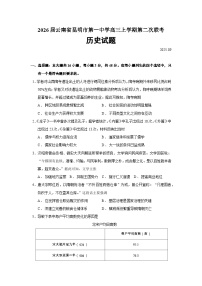 2026届云南省昆明市第一中学高三上学期第二次联考历史试题（含答案）