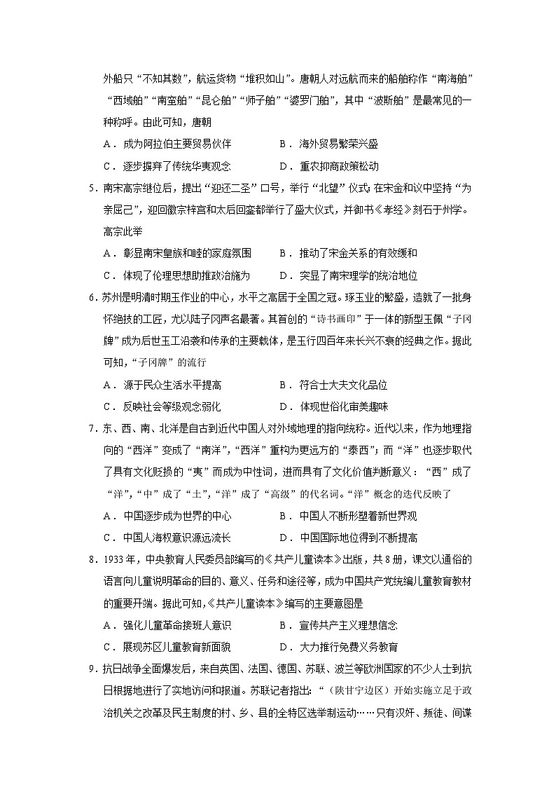 2026届云南省昭通市第一中学等三校高三上学期备考实用性联考（三）历史试题（含答案）第2页