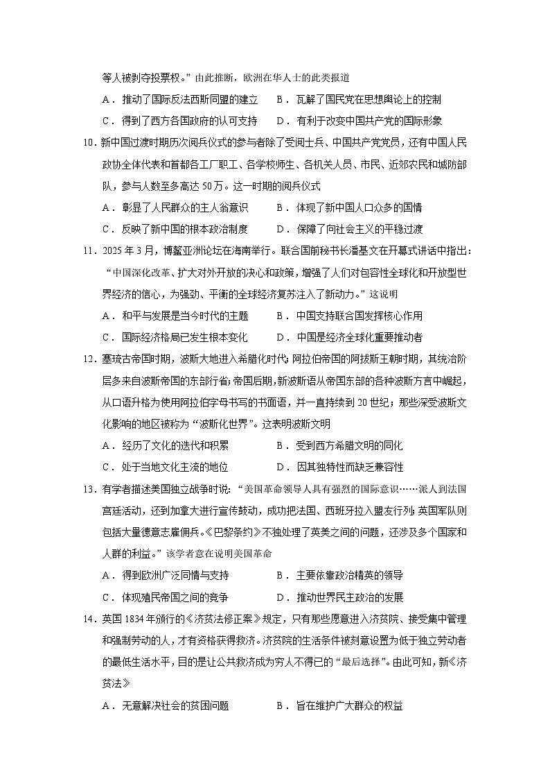 2026届云南省昭通市第一中学等三校高三上学期备考实用性联考（三）历史试题（含答案）第3页