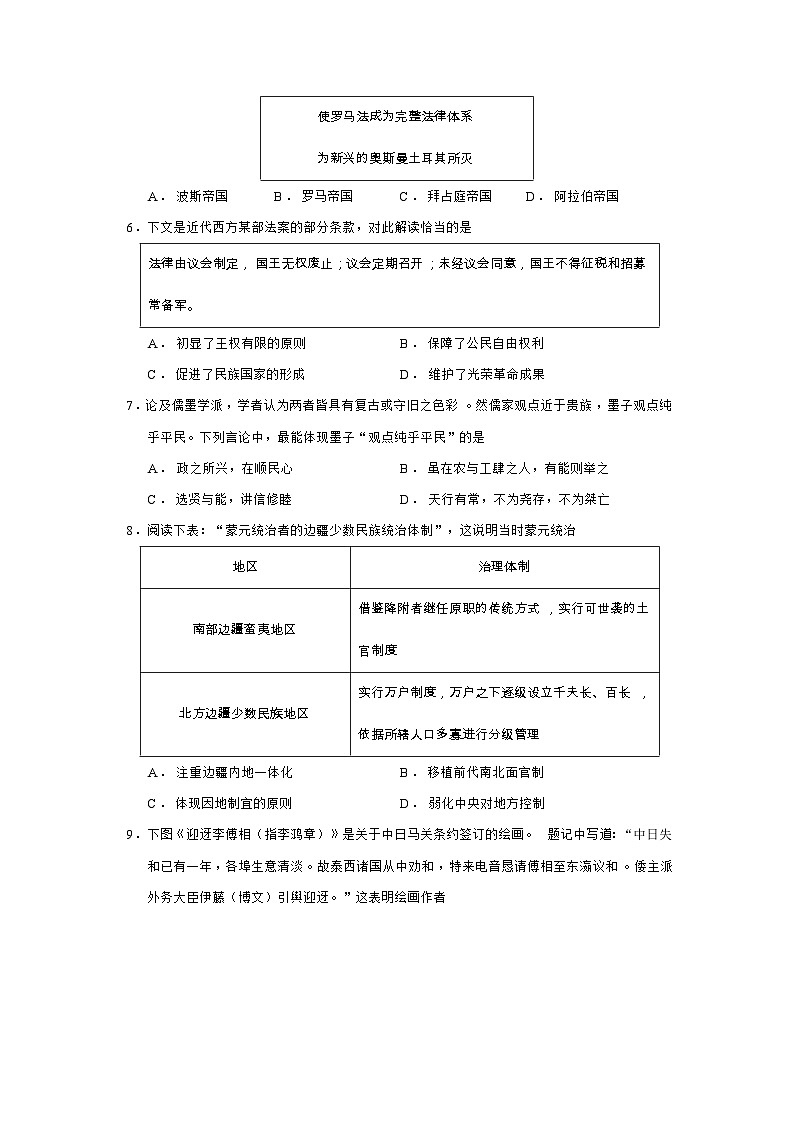 2026届浙江省新阵地教育联盟高三上学期第一次联考历史试题（含答案）第2页