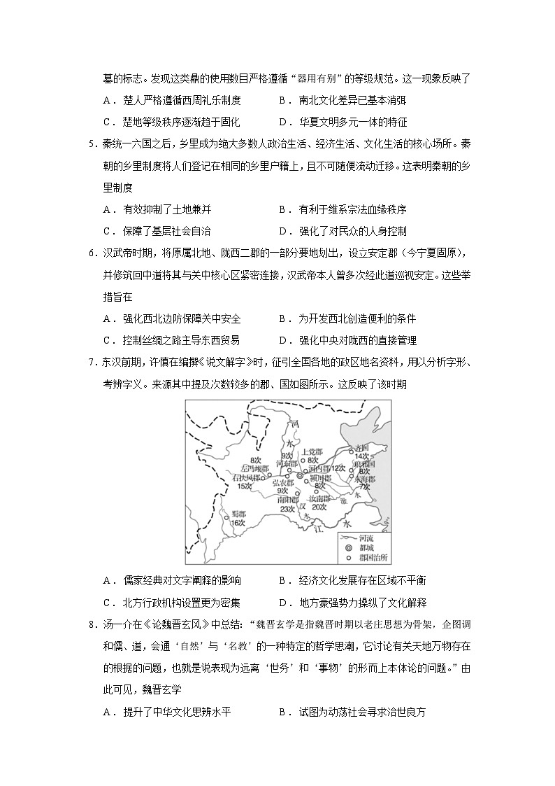 2026届重庆市高三上学期5校联考历史试题（含答案）第2页