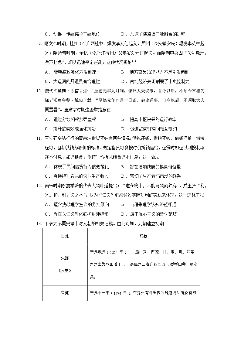 2026届重庆市高三上学期5校联考历史试题（含答案）第3页