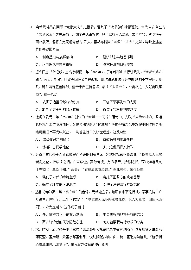 2026届重庆市南开中学校高三上学期第二次质量检测历史试题（含答案）第2页
