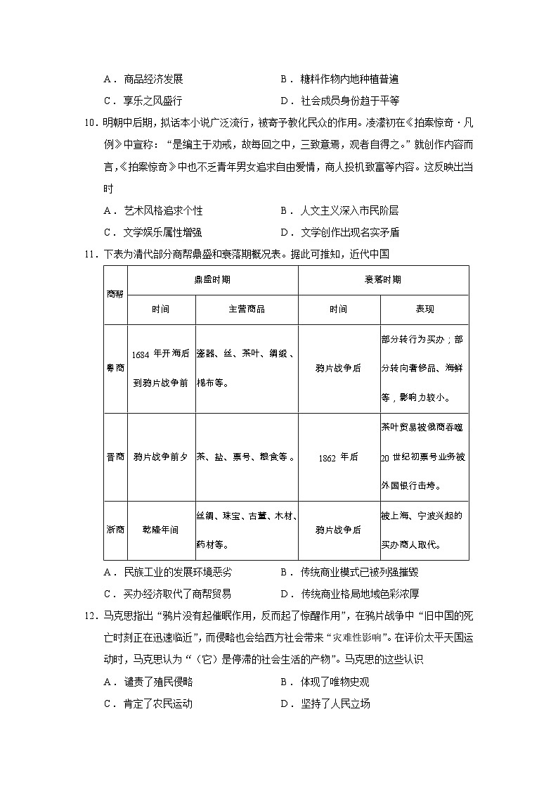 2026届重庆市南开中学校高三上学期第二次质量检测历史试题（含答案）第3页