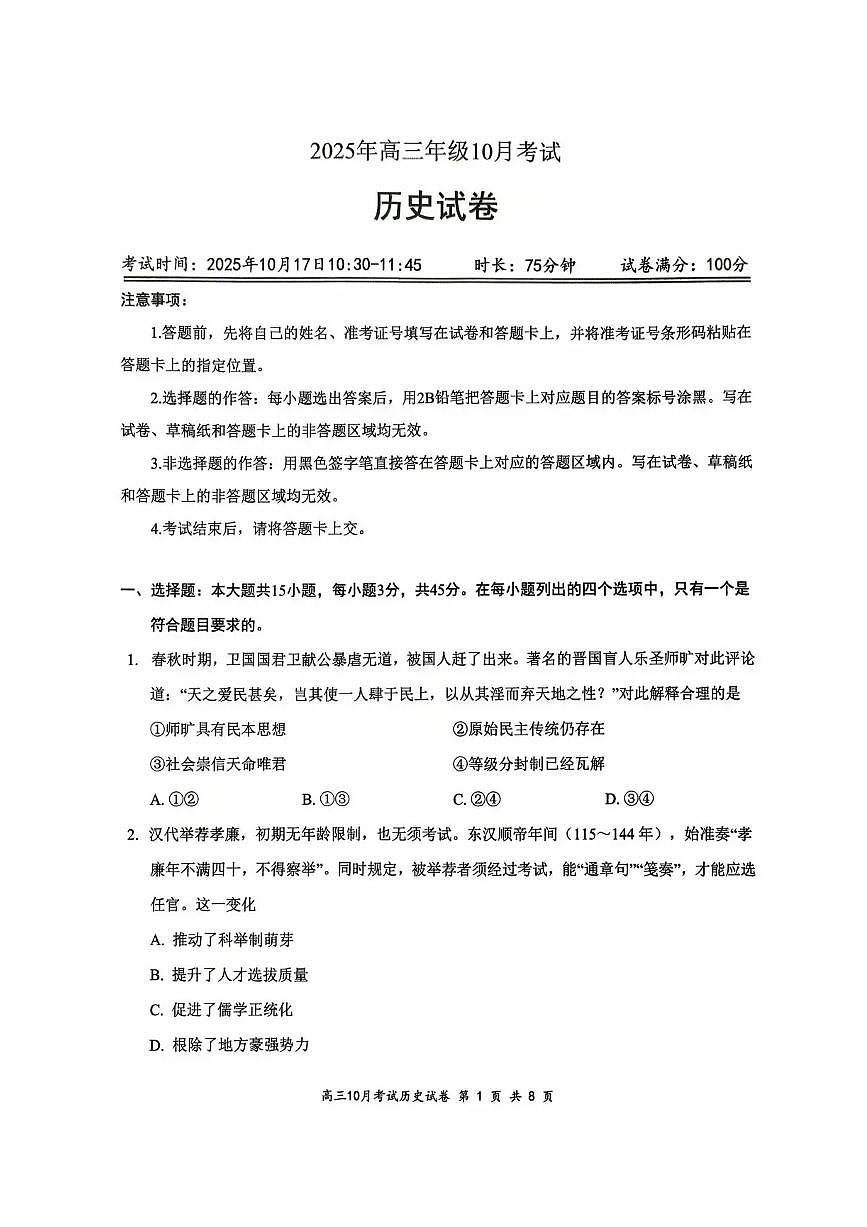湖北省云学联盟2026届高三上学期10月月考历史试卷（含答案）第1页