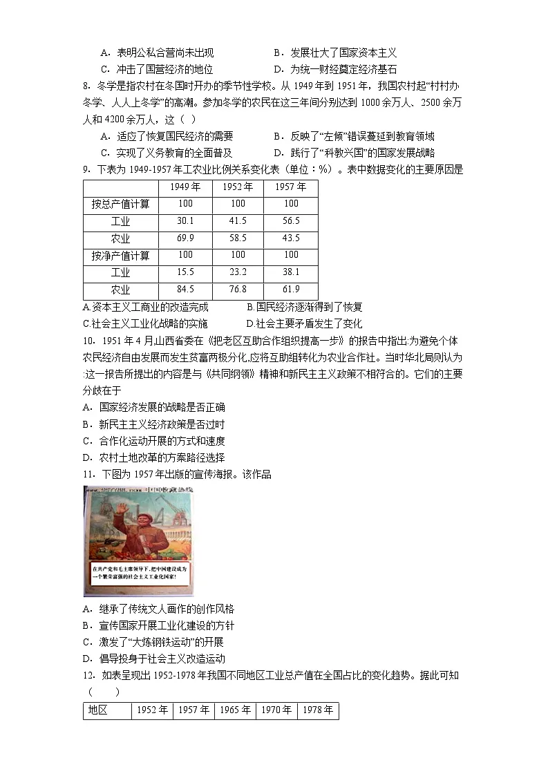 贵阳市第一中学2025-2026学年高三上学期10月检测历史试卷第3页