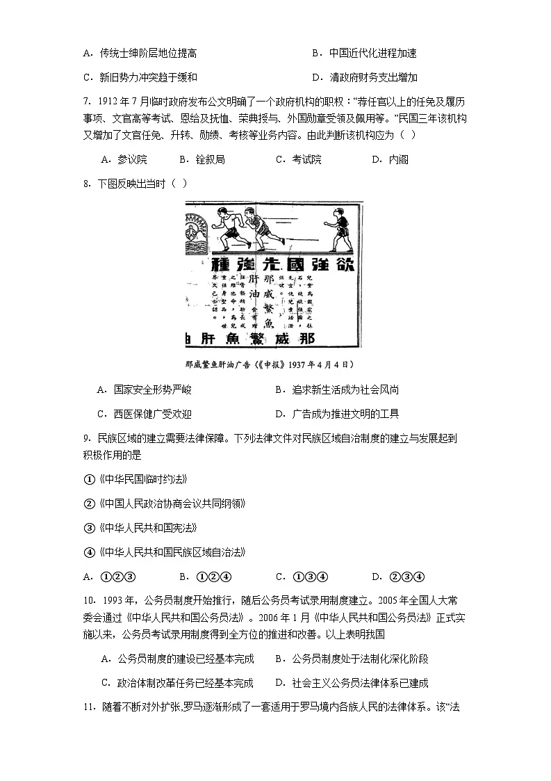 贵阳市第一中学2025-2026学年高二上学期10月检测历史试卷第2页