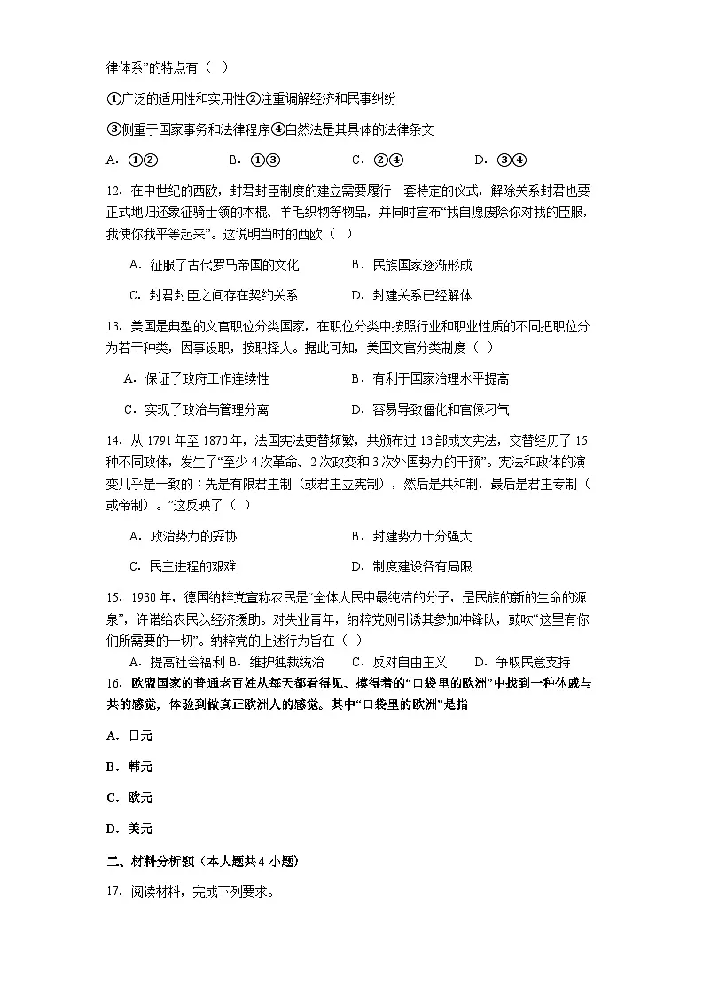贵阳市第一中学2025-2026学年高二上学期10月检测历史试卷第3页