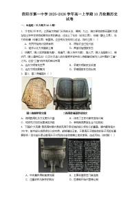 贵阳市第一中学2025-2026学年高一上学期10月检测历史试卷
