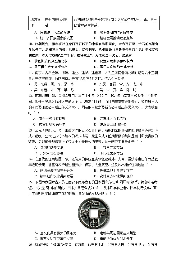 贵阳市第一中学2025-2026学年高一上学期10月检测历史试卷第3页