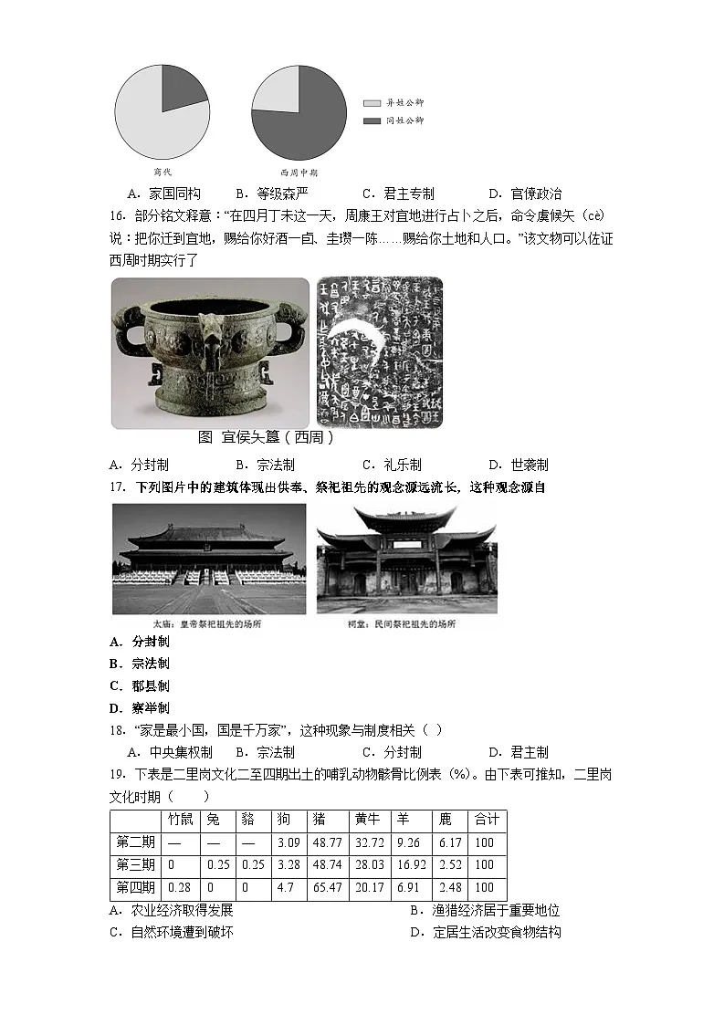 贵阳市第一中学2025-2026学年高一上学期9月检测历史试卷第3页