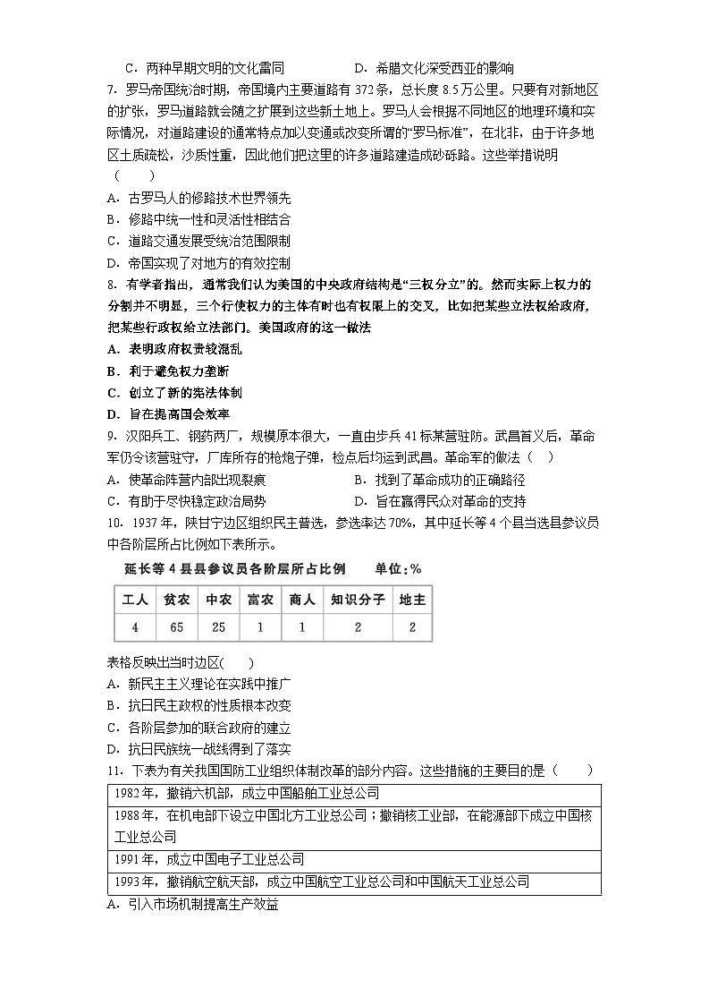 贵阳市第六中学2025-2026学年高二上学期9月月考历史试卷第2页