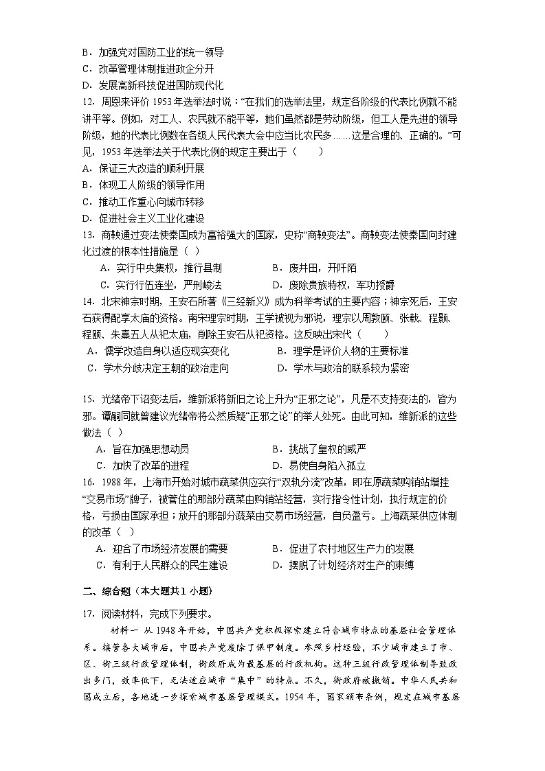 贵阳市第六中学2025-2026学年高二上学期9月月考历史试卷第3页