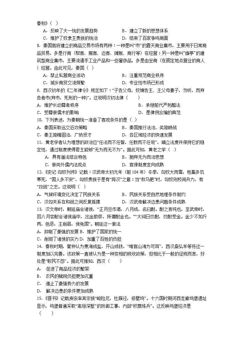 贵阳市第六中学2025-2026学年高三上学期9月月考历史试题第2页